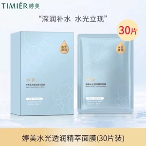 婷美水光透润精萃面膜贴玻尿酸抗皱紧致淡纹保湿精华补水敏感肌女