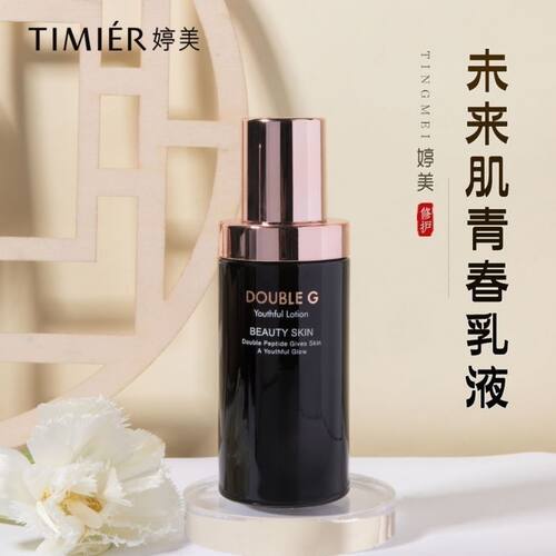 婷美未来肌青春乳液补水保湿
