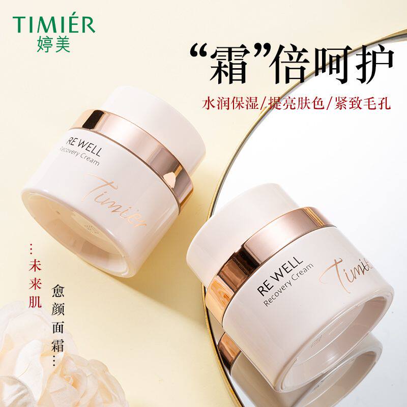 婷美未来肌愈颜面霜50g补水保湿滋润提亮肤色抗皱紧致抗衰老正品