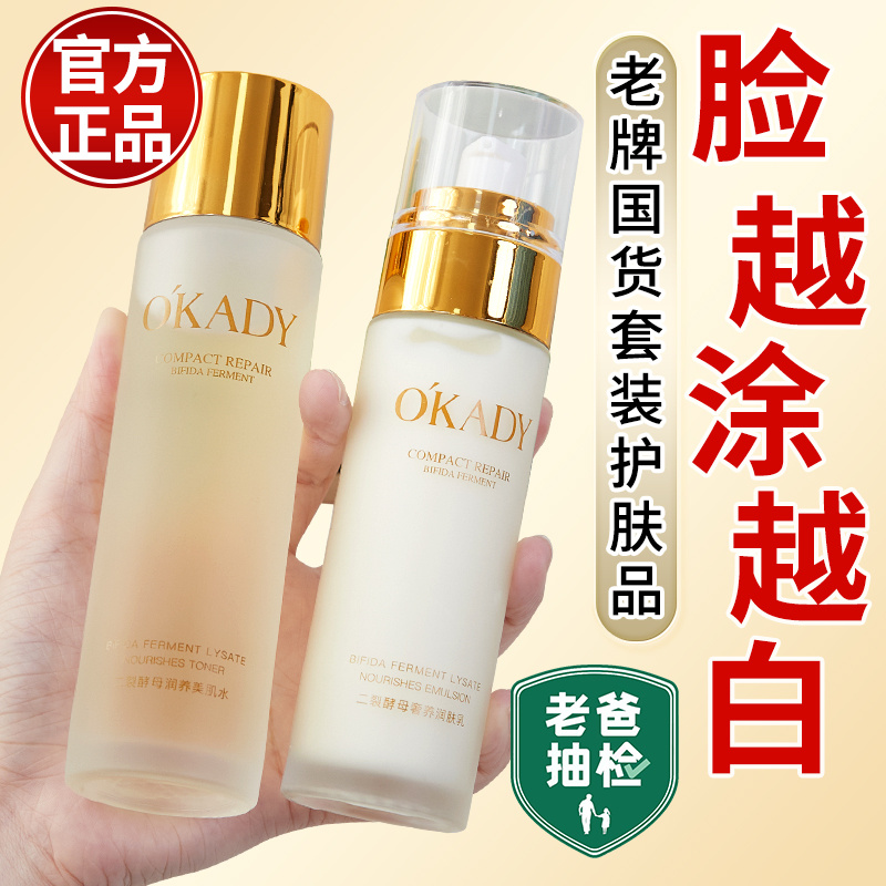 欧佩水乳全套去黄提亮嫩白护肤品
