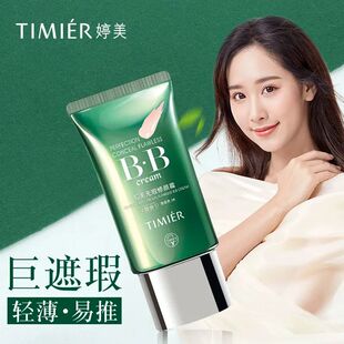 婷美遮瑕bb霜隔离霜遮瑕三合一不易脱妆提肤色粉底液裸妆化妆品