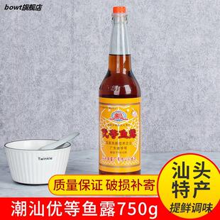 潮汕优等鱼露调料家用泡菜用专调味料拌料酱油海鲜虾油调味汁