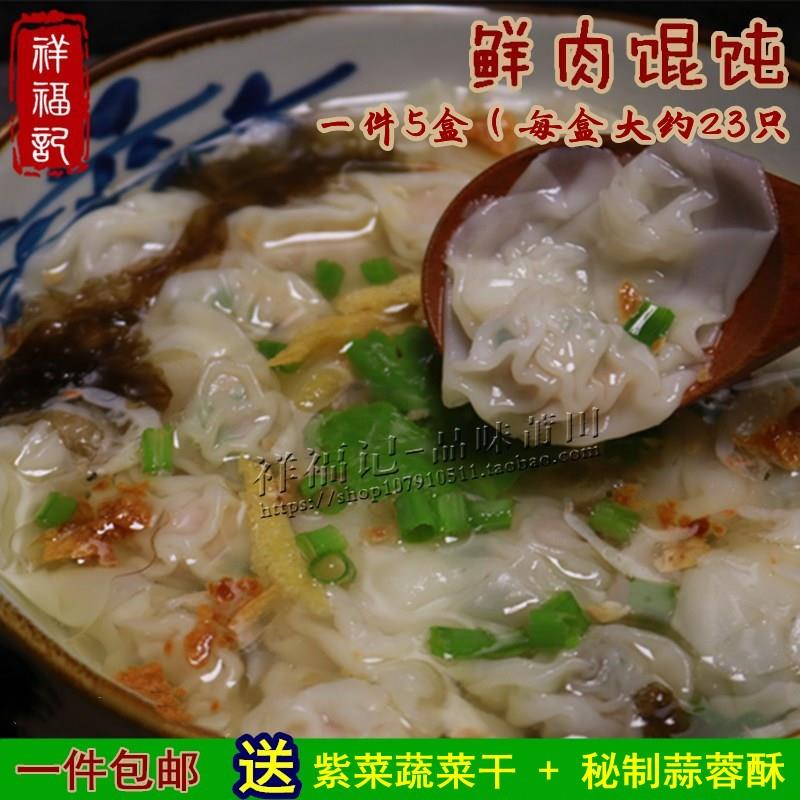 新鲜纯手工鲜肉混沌扁肉福建莆田扁食夜宵千里香小馄饨新鲜现做