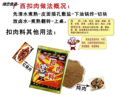 广西平南老麻罗扣肉料20g*10包 炖肉红烧肉香料 调味料卤汁料包邮