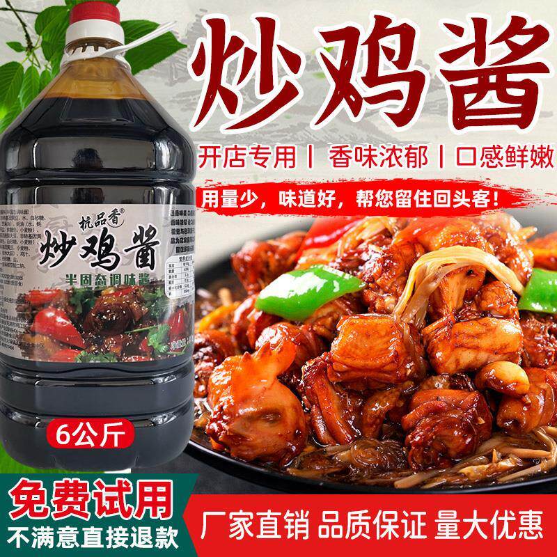 炒鸡酱料秘之制商用炒鸡料用专料香麻辣山东临沂特色配方大盘鸡酱