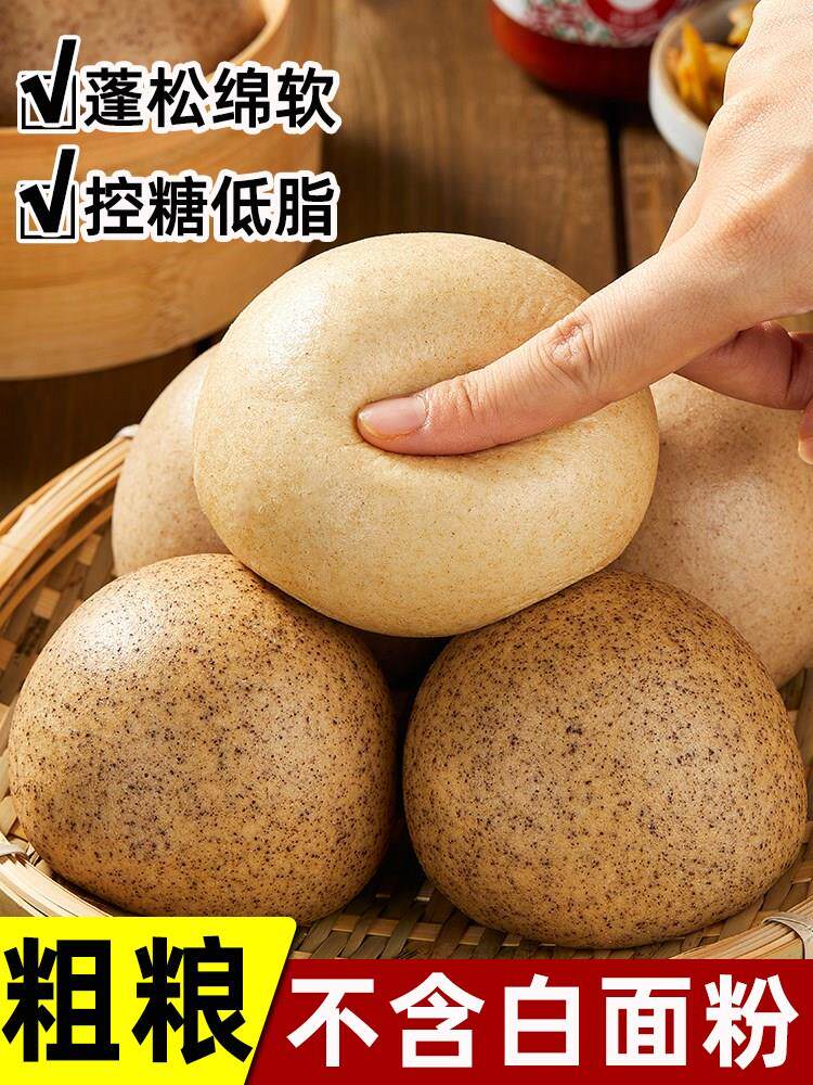杂粮馒头20个全麦荞麦减无肥糖孕妇早餐无油窝头五谷粗粮主食