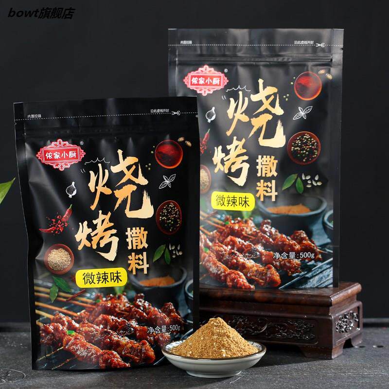 烧烤调料烧烤料撒料家孜然烧烤粉辣椒粉酱类家用商用味粉用专混合
