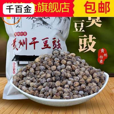 贵州特产豆鼓  铜仁豆豉 农家特产 干纳豆 贵州豆豉 臭豆豉 500g