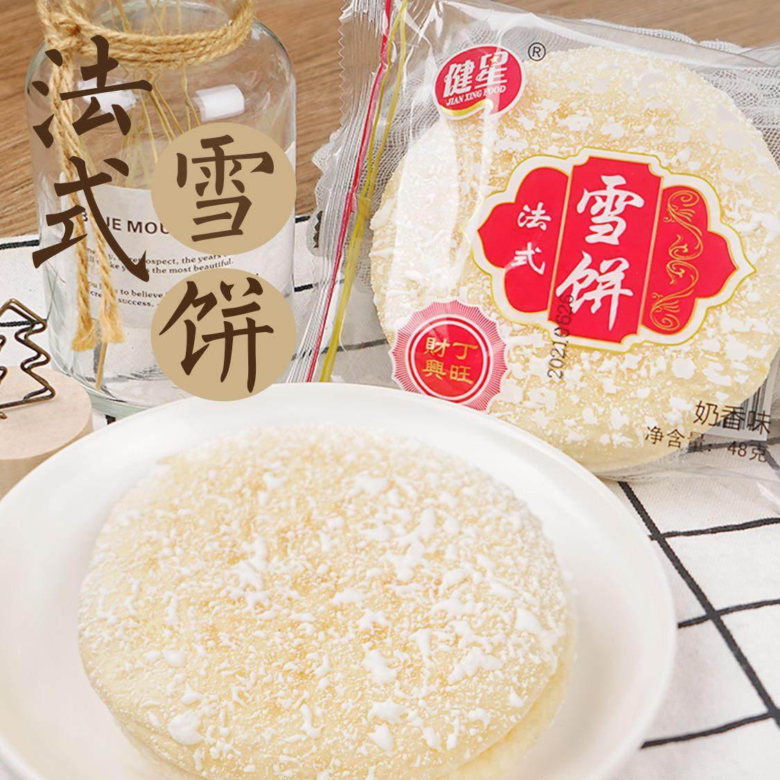 法式雪饼软糯雪花饼传统糕点茶点心早餐饼面包小吃网红休闲零食