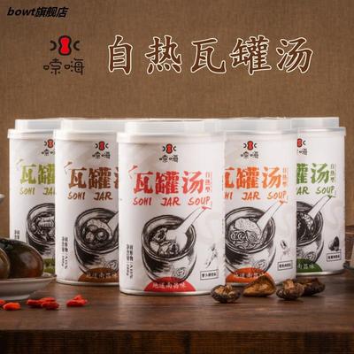 |江西南昌瓦罐汤速食即食浓汤肉饼汤排骨汤自热汤自加热汤