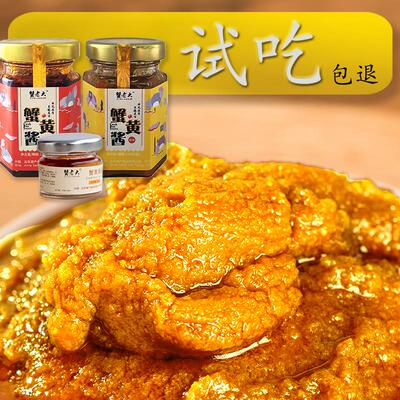 7月新货蟹黄酱蟹老大每瓶120克拌饭拌面正宗即食送试吃装加赠品