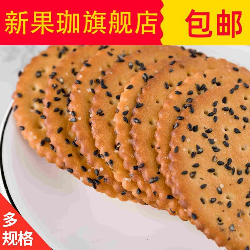 黑芝麻饼干整箱5斤装老式薄脆饼干小包装饼干零食散装多口味混合