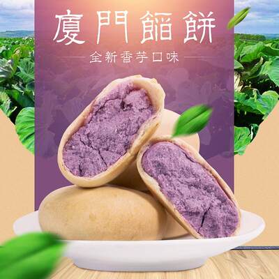 脸皮薄厦门馅饼香芋饼绿豆饼板栗饼老式手工传统糕点早餐零食小吃