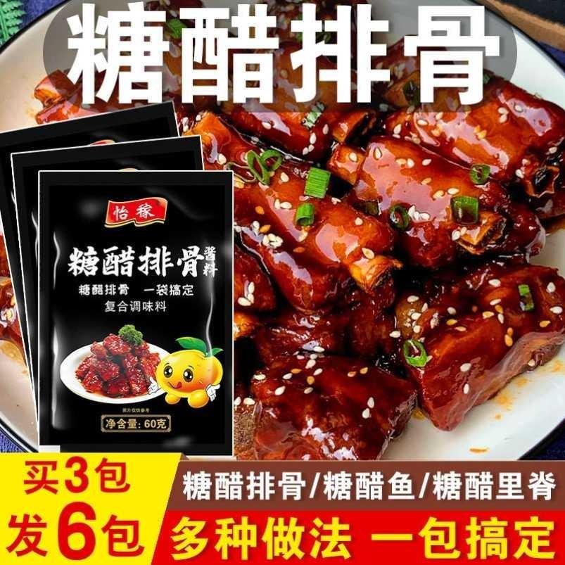 正宗糖醋排骨糖醋里脊糖醋鱼调味酱糖醋酱汁锅包肉糖醋酱小包家用-封面