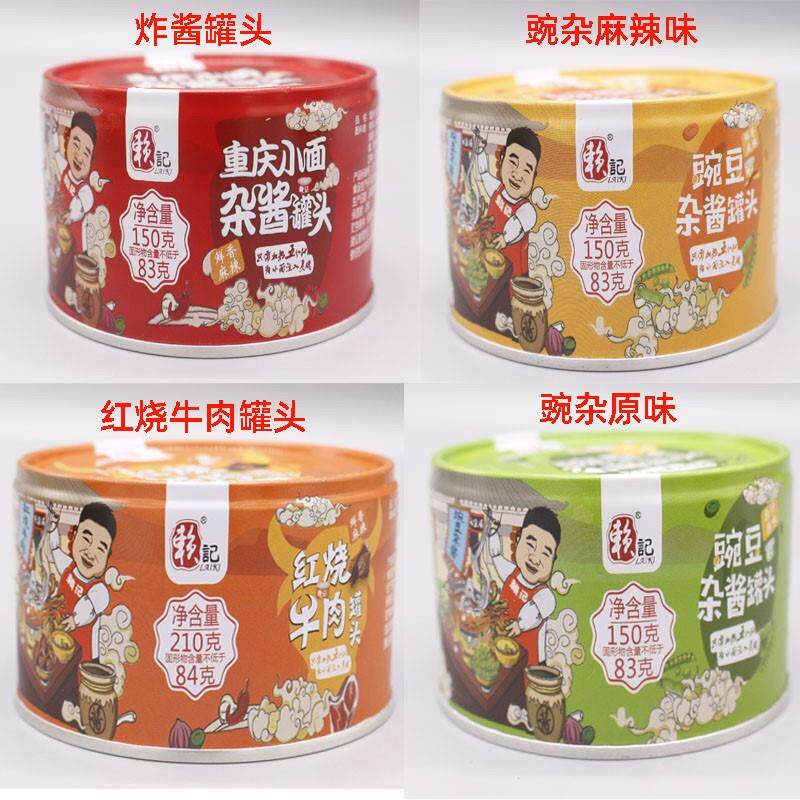 重庆小面炸酱罐头赖傅杂酱杂酱红烧牛肉干拌面酱灌头