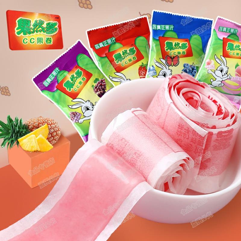 果然多cc果卷果汁卷软糖水果味卷纸糖果草莓味儿童怀旧休闲零食