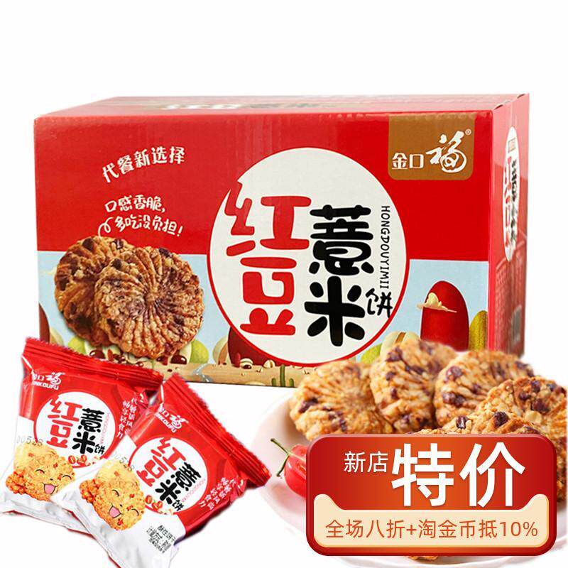 代餐红豆薏米脆饼干礼盒包装营养粗杂粮即食金口福零食品