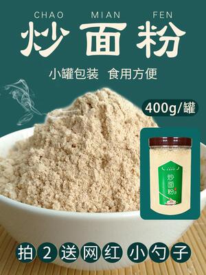 河南炒面粉熟即食地锅速溶手工小麦面粉冲泡小罐装原味送勺子包邮