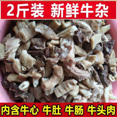 牛杂新鲜冷冻商用半成品熟牛肚牛心裁剪牛肠牛头肉火锅食材1000g