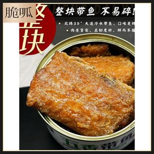 大连带鱼罐头香辣五香鱼肉海鲜即食下饭菜户外食品特产刀鱼10罐