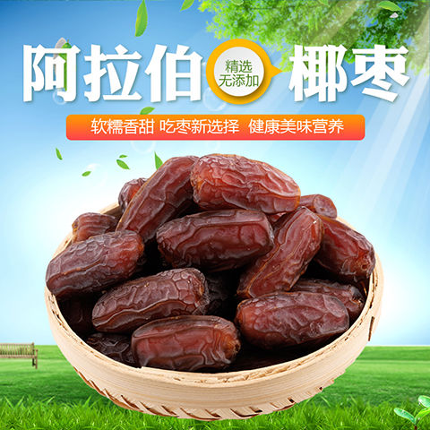 椰枣阿联酋迪拜沙特零食特产红枣