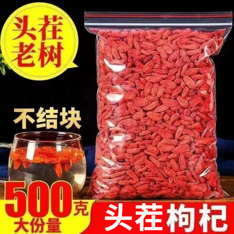 特产枸杞子无硫500g头茬正宗枸杞