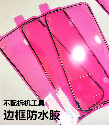 适用12 13 14 15 16 16pro 16promax屏幕边框防水密封胶加热17pro
