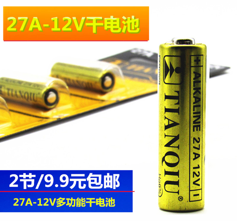 2节包邮27A 12V电动车库遥控卷帘门铃防盗引闪器打火机吊灯干电池