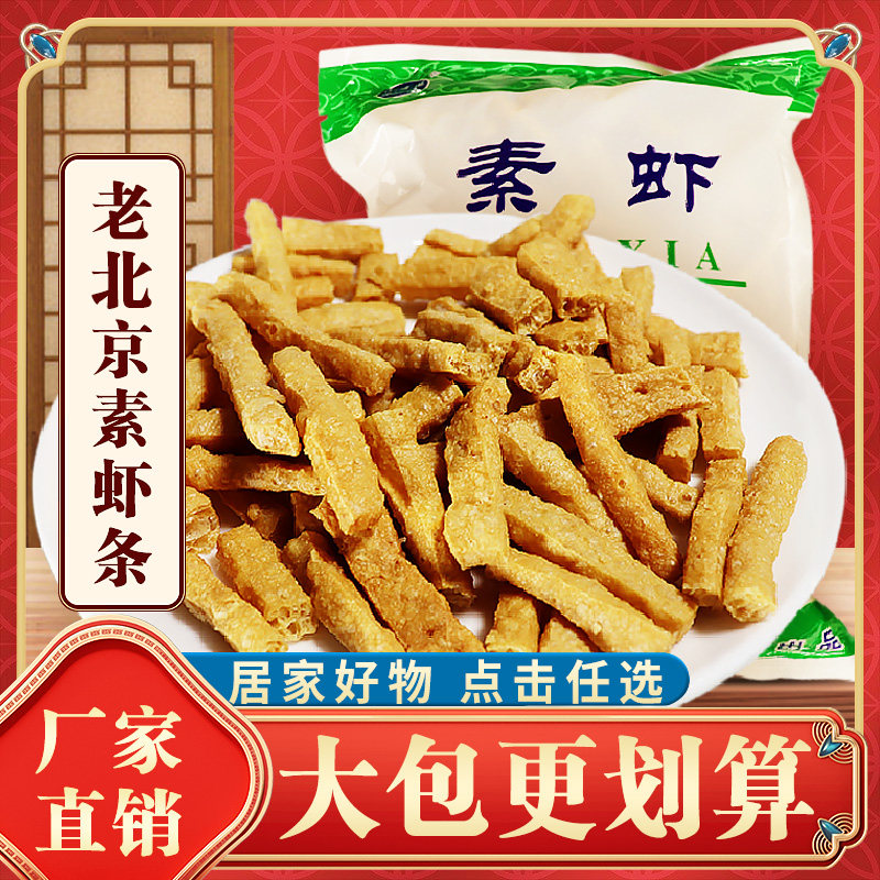 任君品老北京素虾条特产风味小吃250g大袋休闲办公零食白玉素虾条