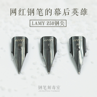 凌美笔尖 原装 德国lamy钢笔通用笔尖Z50笔尖ef 狩猎恒星 LAMY