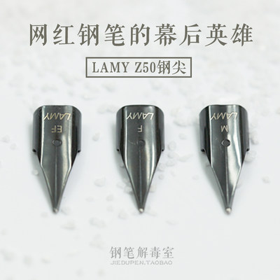 lamy/凌美笔尖德国Z50笔尖eff