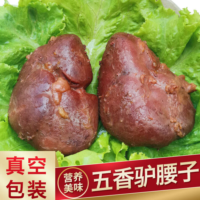 新鲜驴腰子驴肾开袋即食五香马肾熟食真空包装