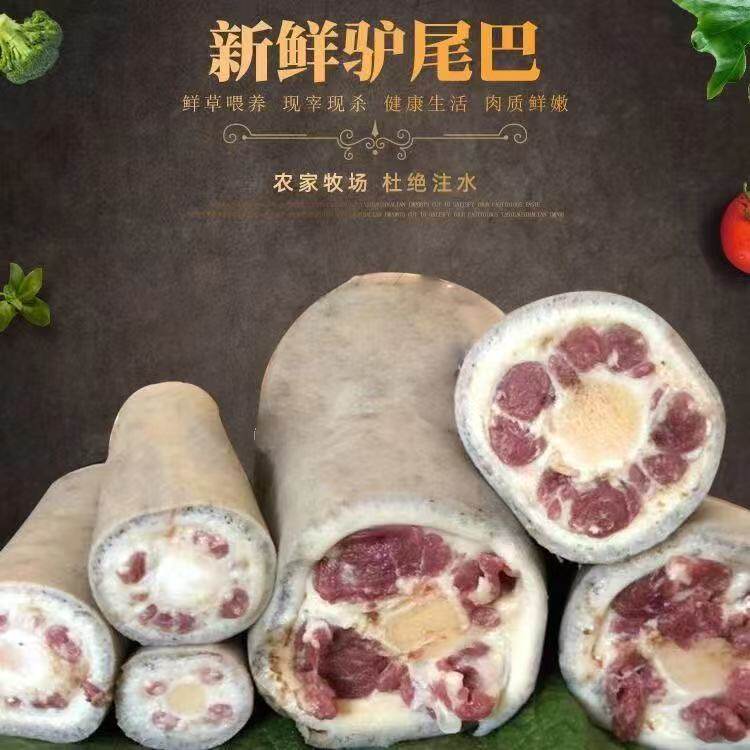 带皮新鲜驴尾巴火烤马尾去毛散养小毛驴顺丰包邮