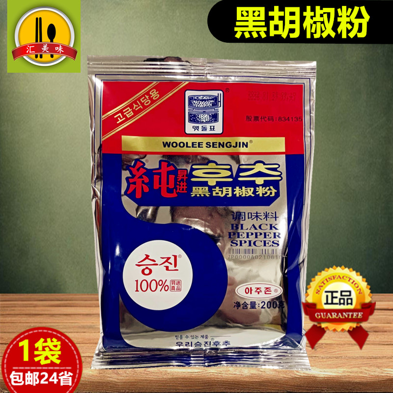 昇进黑胡椒粉200g韩国风味黑椒粉