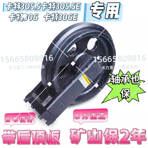 挖掘机配件卡特305CAT305.5 306引导轮导向轮惰轮行走轮涨紧轮