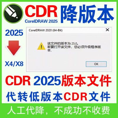 cdr高转低版本2025转降版本pdf转换文档文件图片x8x4