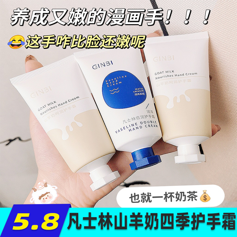 GINBI吟美 山羊奶护手霜士林倍润保湿滋润嫩滑秋冬防干裂修护便携怎么样,好用不?