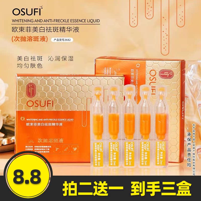 护肤保湿次抛精华水欧束菲