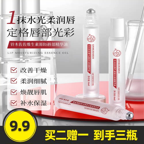 铃木佐佐维生素B5润泽唇部精华油