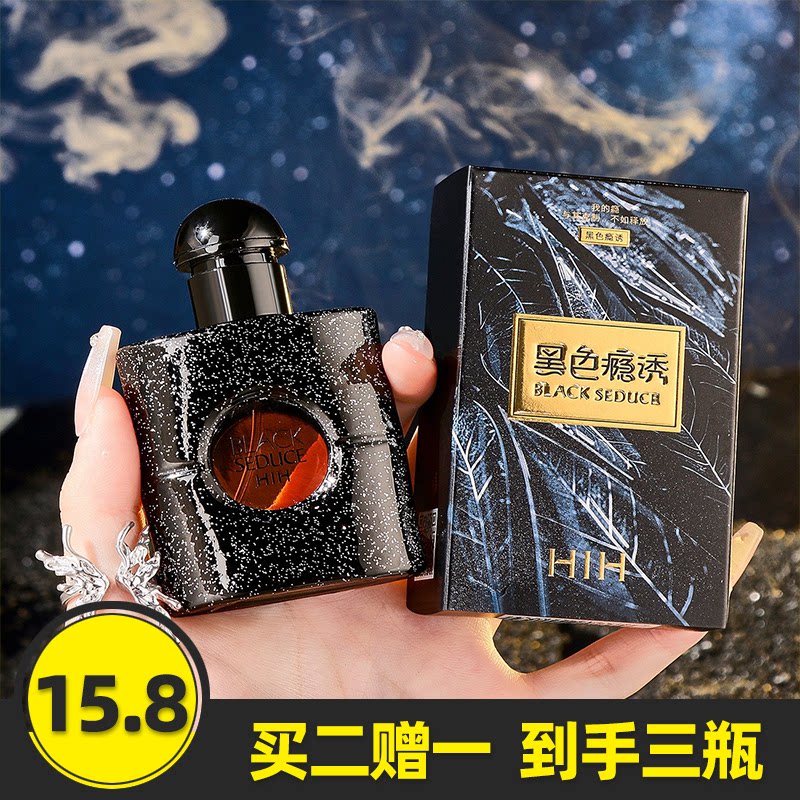 HIH正品黑色瘾诱香水女士