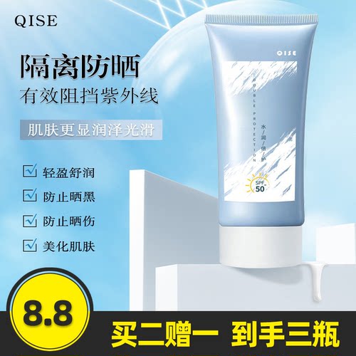 琪瑟高倍防晒乳SPF50+