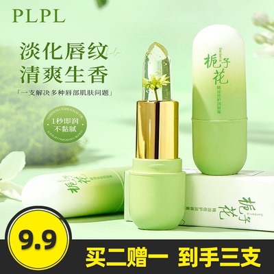 plpl栀子花精油变色倍护润唇膏
