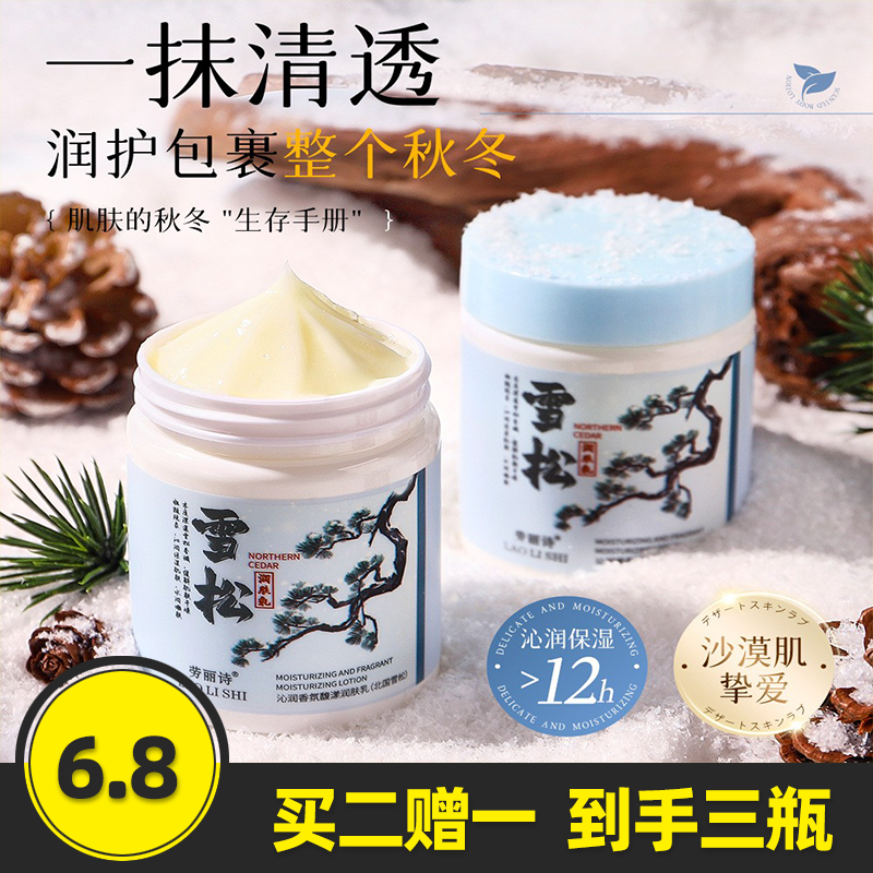 劳丽诗沁润香氛馥漾润肤乳身体乳补水保湿秋冬防干裂防冻护肤美肌