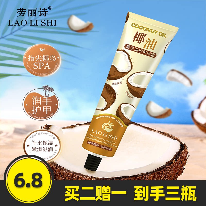 劳丽诗正品椰子油护甲手霜