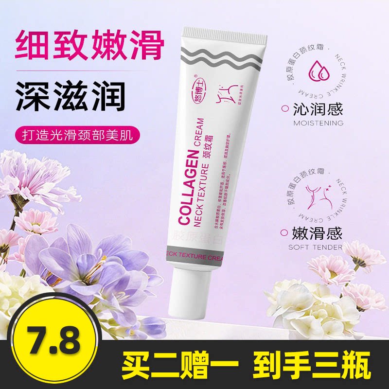 悠博士胶原蛋白颈纹霜40ml