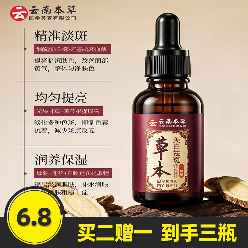 SKSH草本升级版美白祛斑精华液