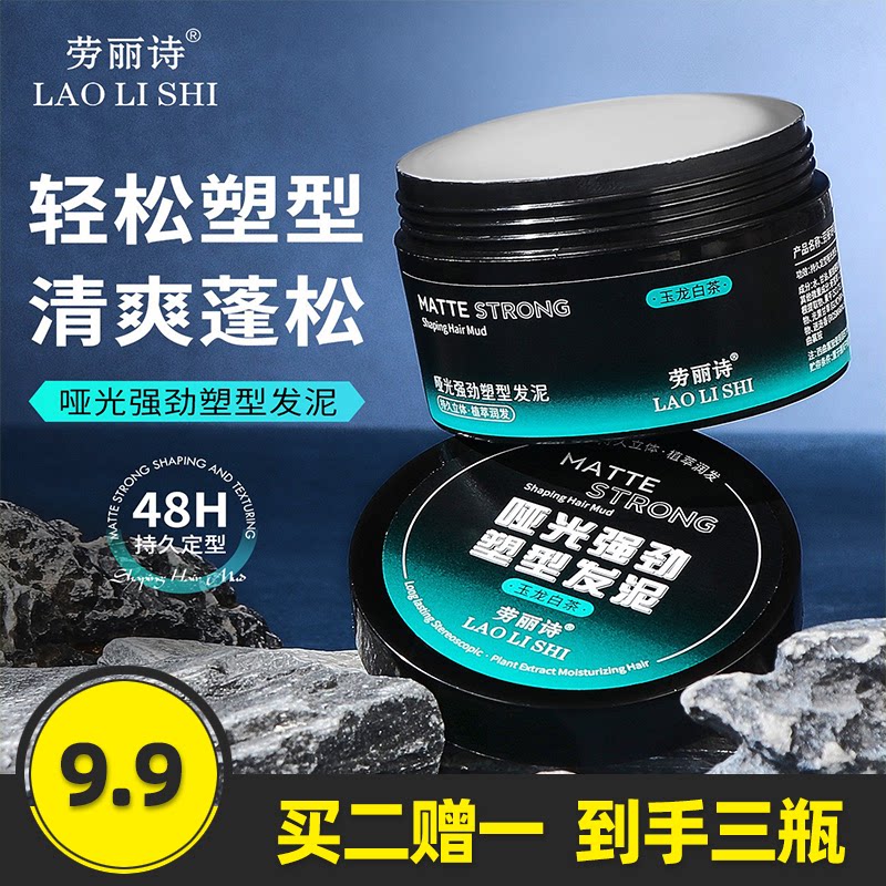 劳丽诗哑光强劲塑型发泥发蜡