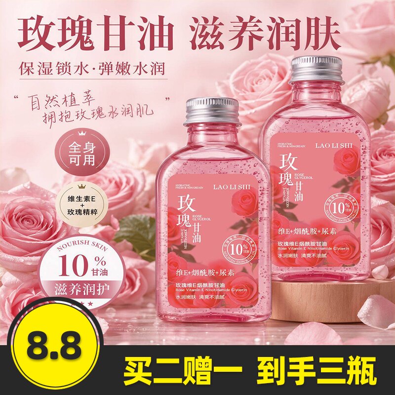 劳丽诗玫瑰维E烟酰胺甘油