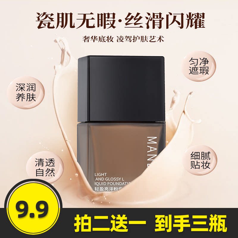 曼迪雅正品粉底液养肤持妆