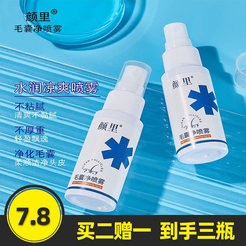 毛囊净喷雾干燥头皮去屑